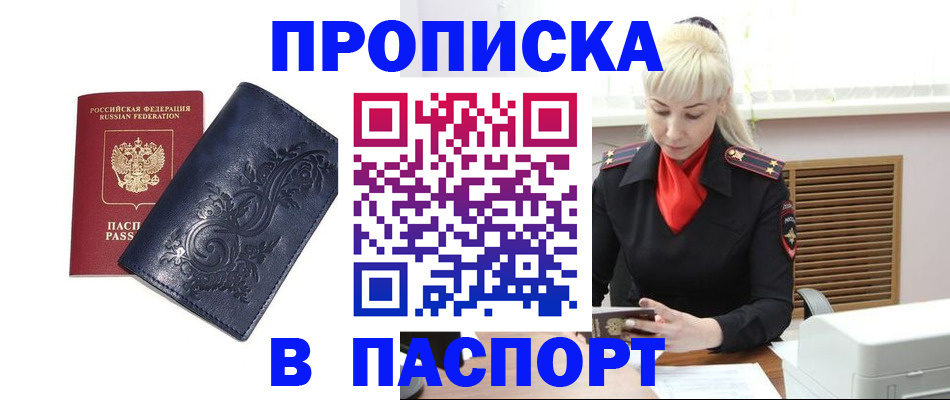 прописка в квартире в Александровске