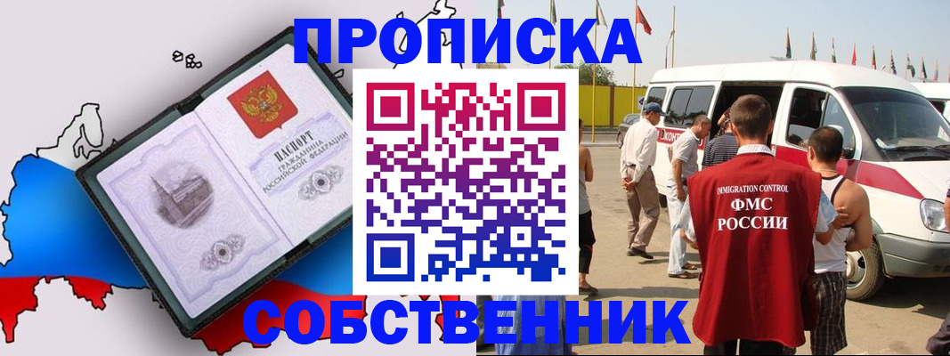 прописка в Александровске